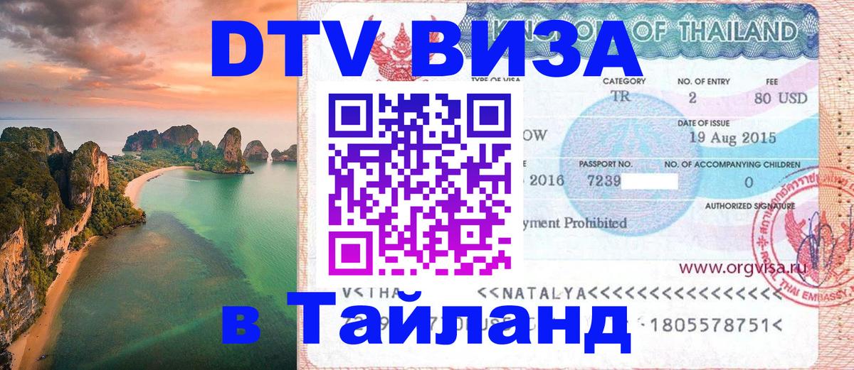 Сколько стоит DTV виза — актуальные цены, оформление даже без документов - 05.10.2025 